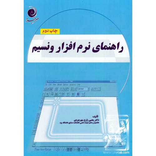 کتاب راهنمای نرم افزار ونسیم