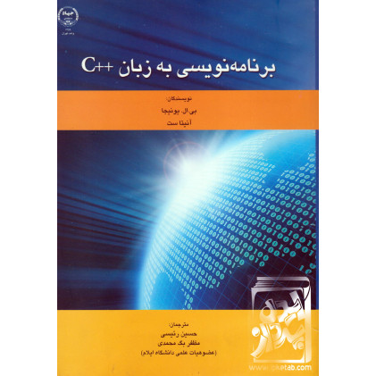 کتاب برنامه نویسی به زبان ++C