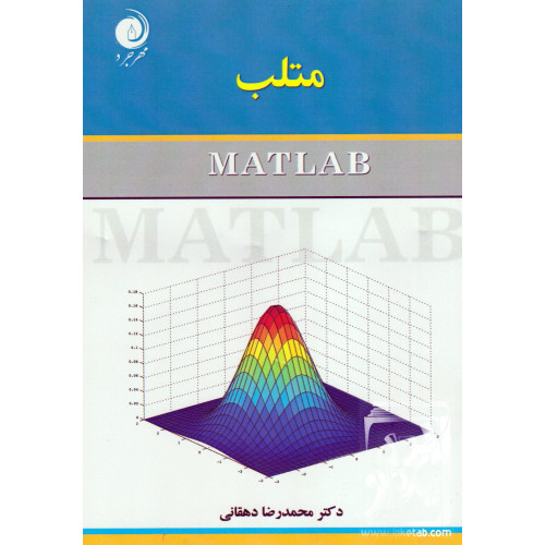 کتاب متلب