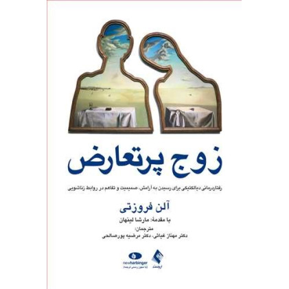 کتاب زوج پر تعارض کتاب زوج پر تعارض