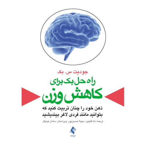 کتاب راه حل بک برای کاهش وزن