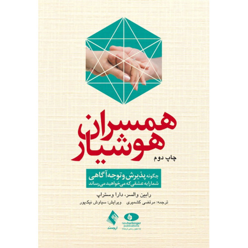 کتاب همسران هوشیار