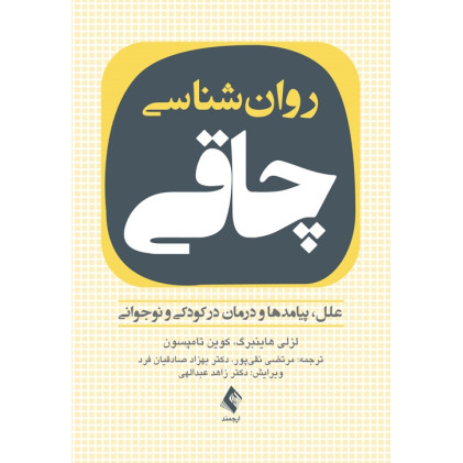 کتاب روان‌ شناسی چاقی