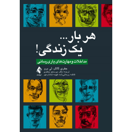 کتاب هر بار... یک زندگی!