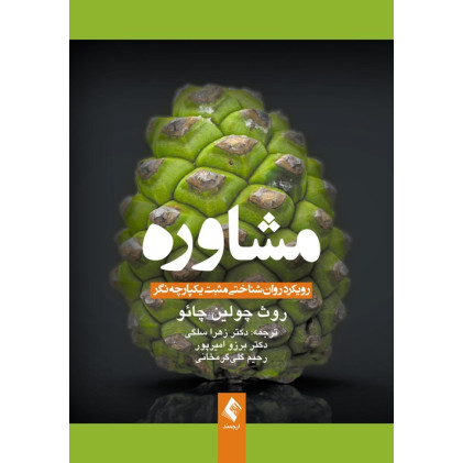 مشاوره