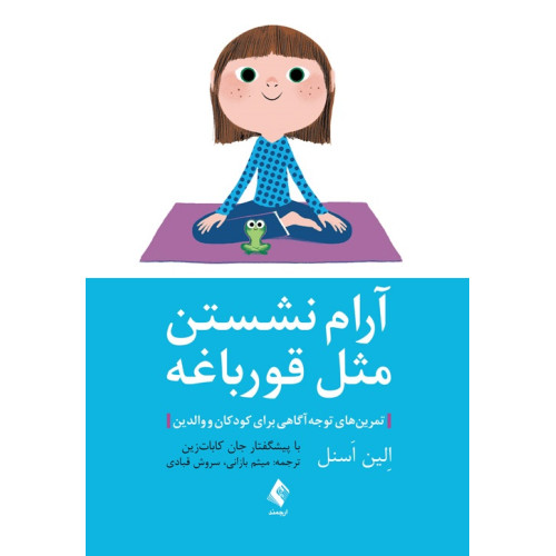 کتاب آرام نشستن مثل قورباغه