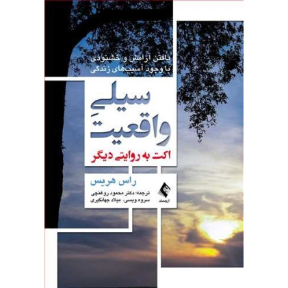 کتاب سیلی واقعیت کتاب سیلی واقعیت