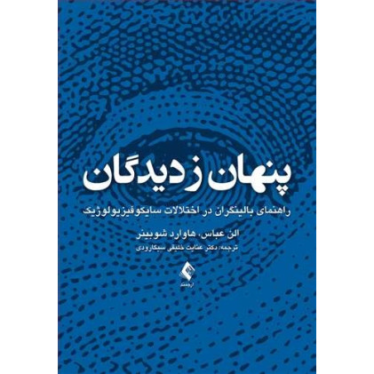 کتاب پنهان ز دیدگان