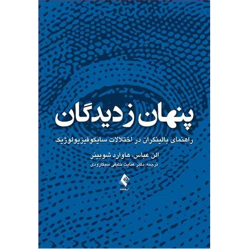 کتاب پنهان ز دیدگان