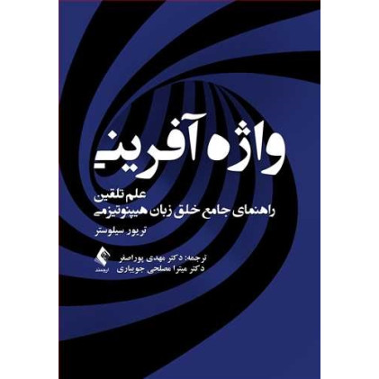 کتاب واژه ‌آفرینی
