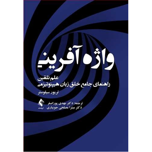 کتاب واژه ‌آفرینی