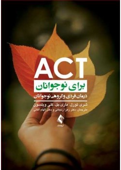 کتاب ACT برای نوجوانان