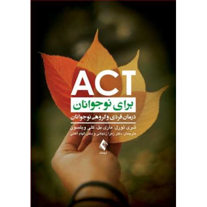 کتاب ACT برای نوجوانان