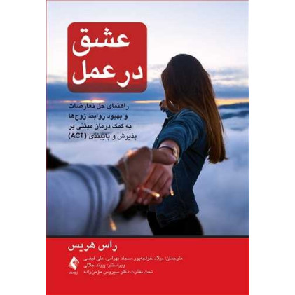 کتاب عشق در عمل کتاب عشق در عمل