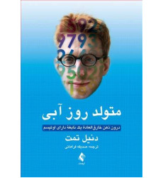 کتاب متولد روز آبی کتاب متولد روز آبی