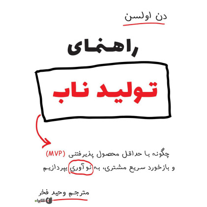 کتاب راهنمای تولید ناب