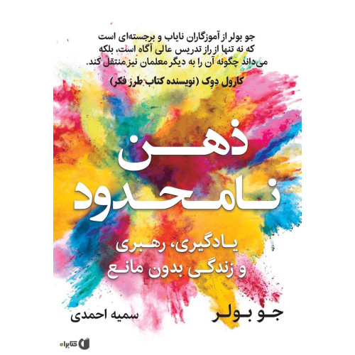 کتاب ذهن نا محدود