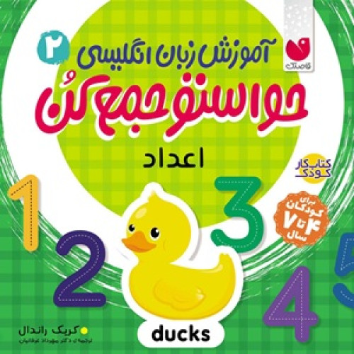 کتاب آموزش انگلیسی حواستو جمع کن 2
