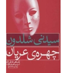 کتاب چهره عریان