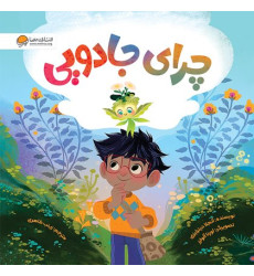 کتاب چرای جادویی