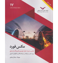 کتاب مکس فورد