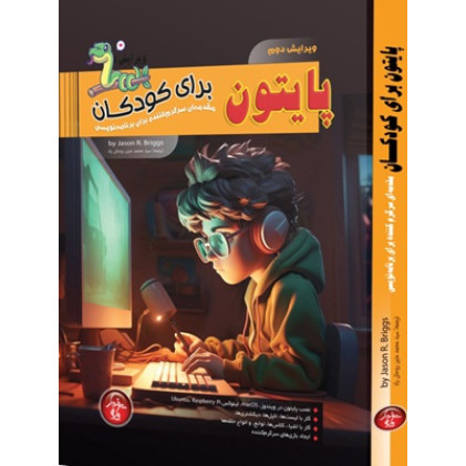 کتاب پایتون برای کودکان