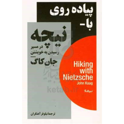 کتاب پیاده روی با نیچه