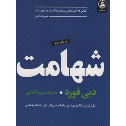 کتاب شهامت