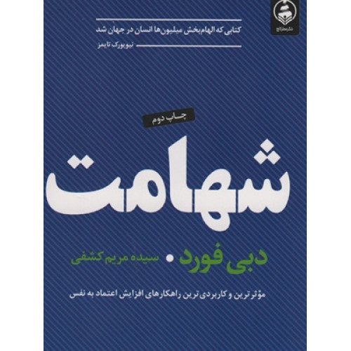 کتاب شهامت