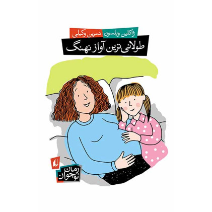 کتاب طولانی ترین آواز نهنگ
