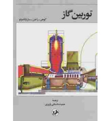 کتاب توربین گاز