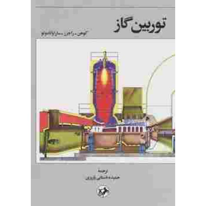 کتاب توربین گاز