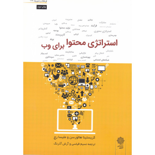 کتاب استراتژی محتوا برای وب
