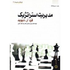کتاب مدیریت استراتژیک