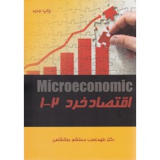 کتاب اقتصاد خرد 2-1