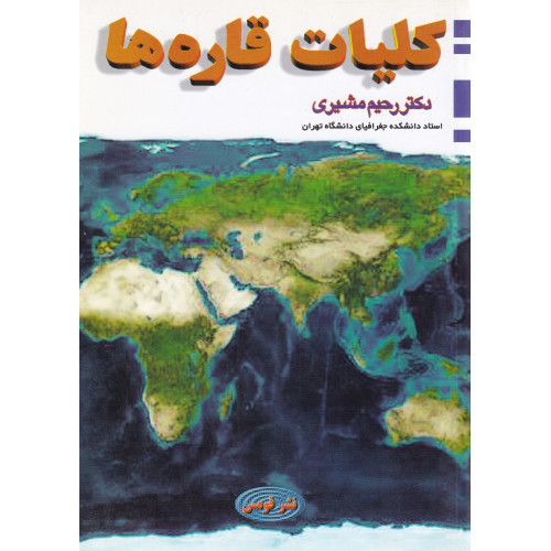 کتاب کلیات قاره ها
