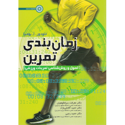 کتاب زمان بندی تمرین