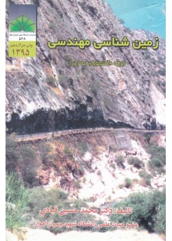 کتاب زمین شناسی مهندسی