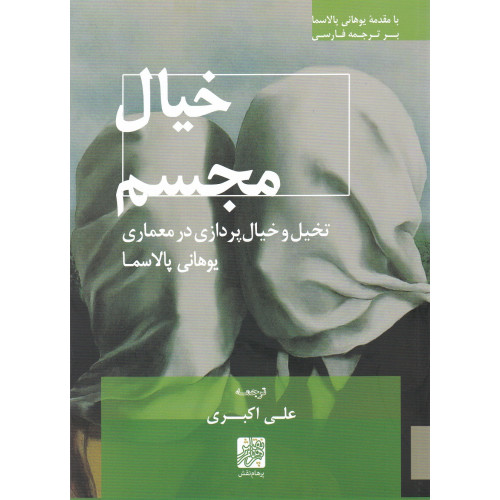 کتاب خیال مجسم
