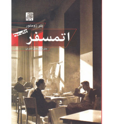 کتاب اتمسفر