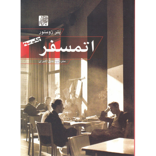 کتاب اتمسفر