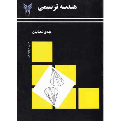 کتاب هندسه ترسیمی