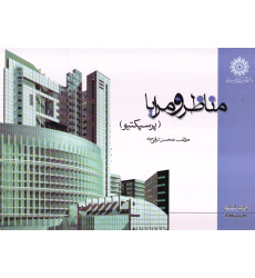 کتاب مناظر و مرایا کتاب مناظر و مرایا