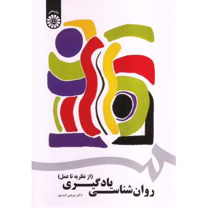 کتاب روان شناسی یادگیری 