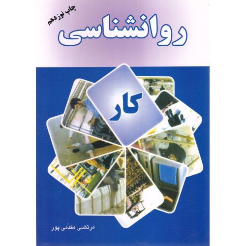 کتاب روانشناسی کار