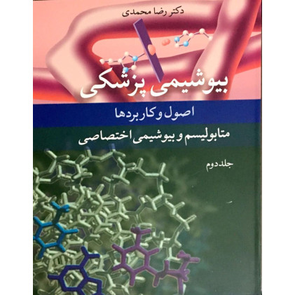 کتاب بیوشیمی پزشکی