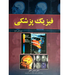 کتاب فیزیک پزشکی کتاب فیزیک پزشکی
