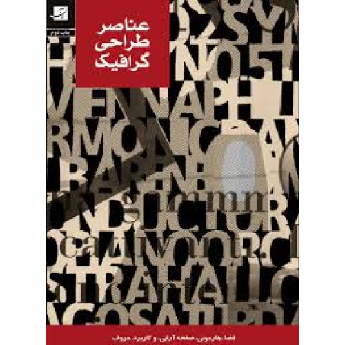 کتاب عناصر طراحی گرافیک
