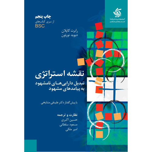 کتاب نقشه استراتژی