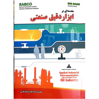 کتاب مقدمه ای بر ابزار دقیق صنعتی 